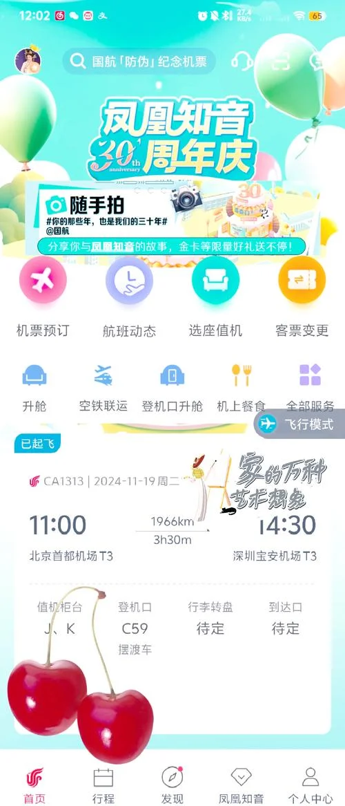 如何查自己的航班信息_1