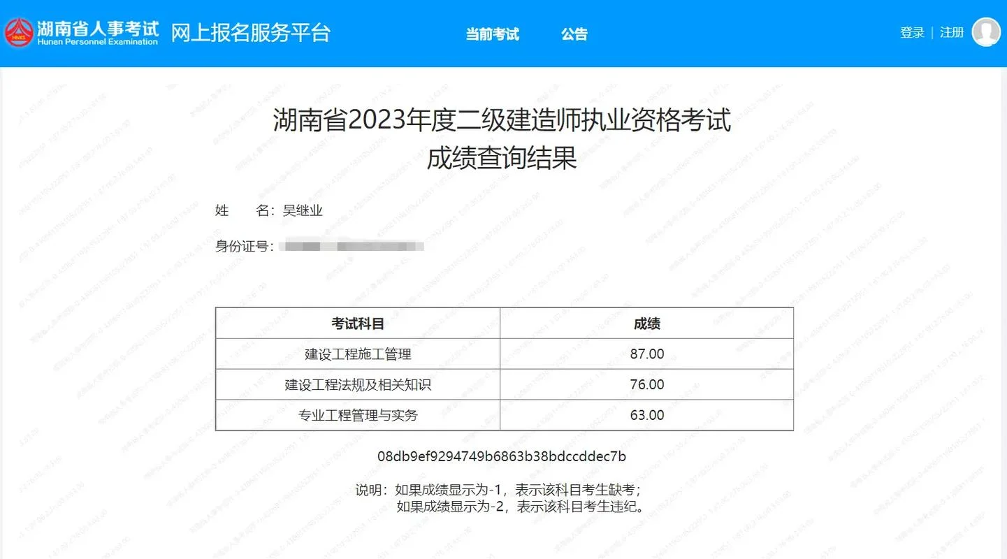 二建成绩查询_1