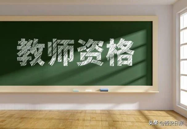 中小学教师资格证2020年报考时间_2