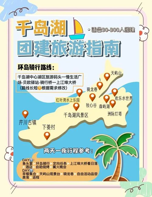 千岛湖风景区一日游怎么玩好-千岛湖一日游攻略