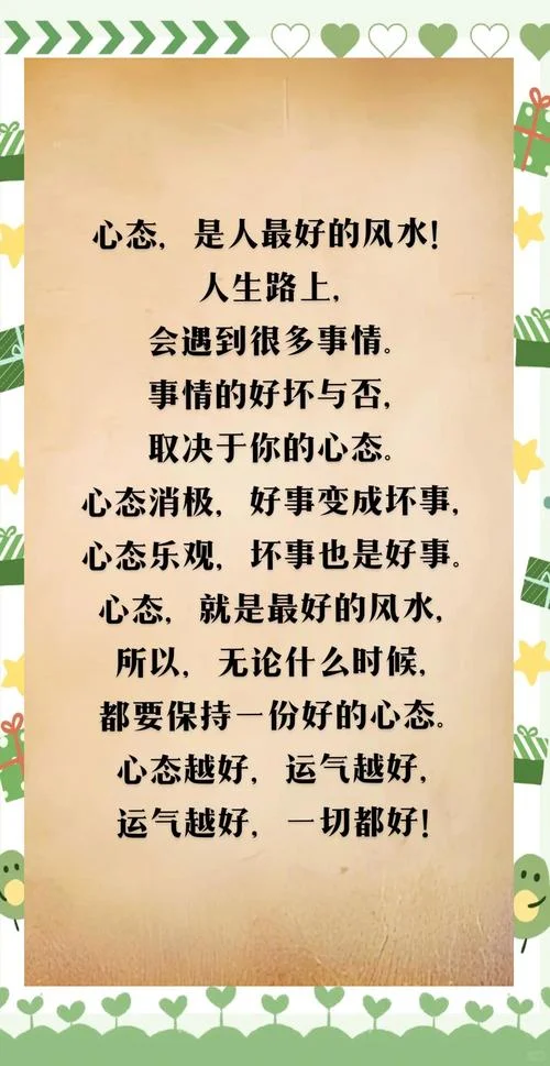 关于心态的故事及感悟_1