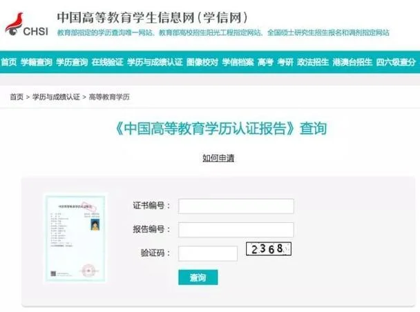 怎样查自己的学历证书_2