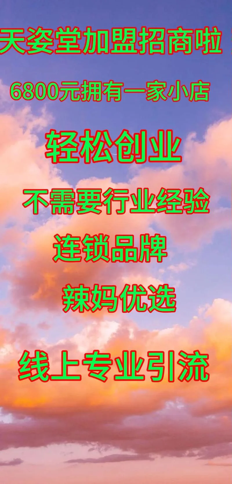 适合宝妈的创业小加盟项目_1
