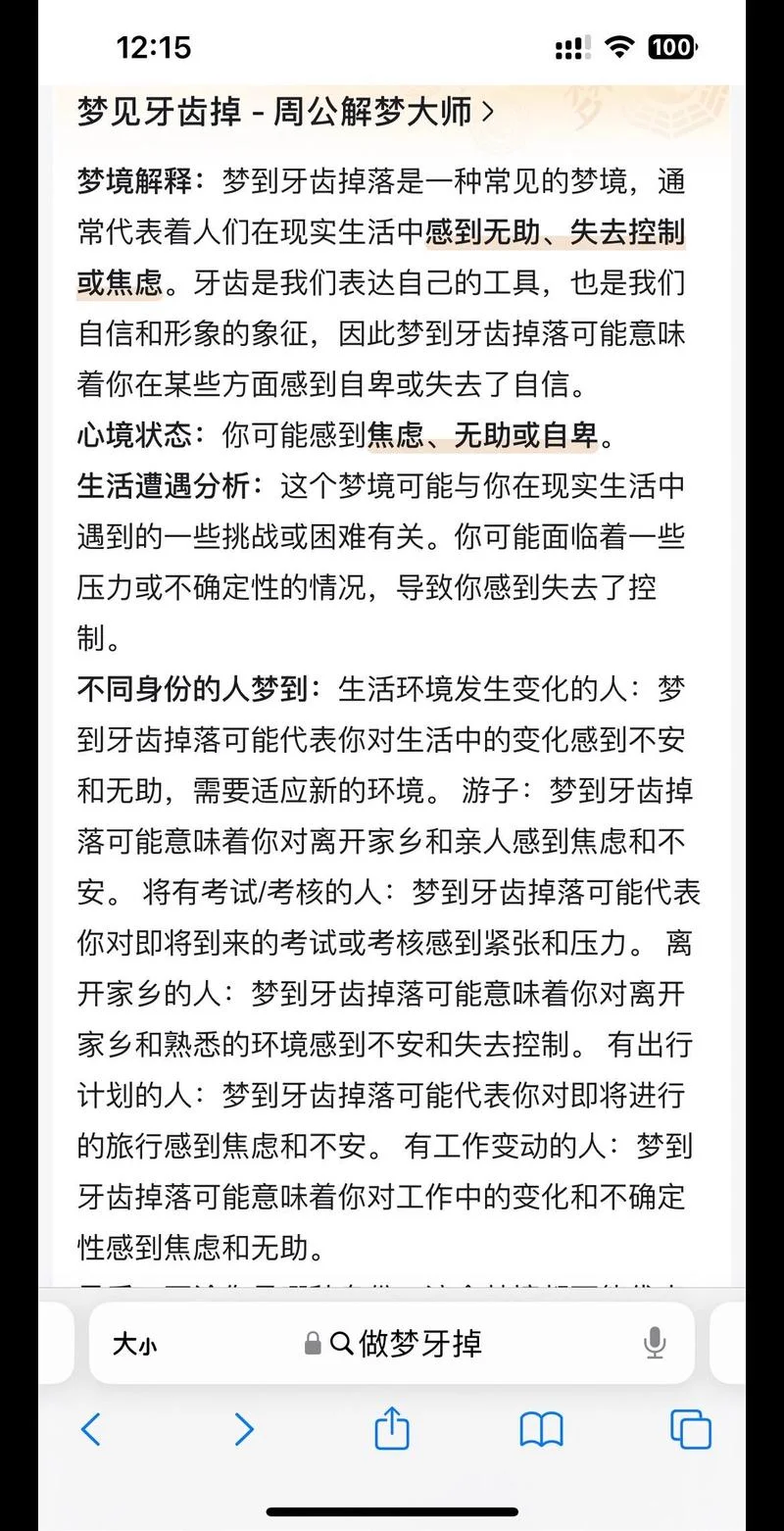 女人做梦梦到牙齿掉了是什么意思_2