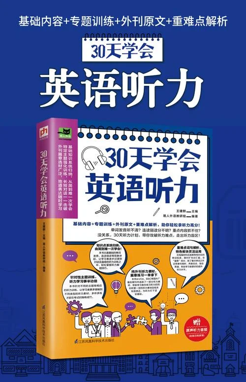 英语听力零基础怎么学_1