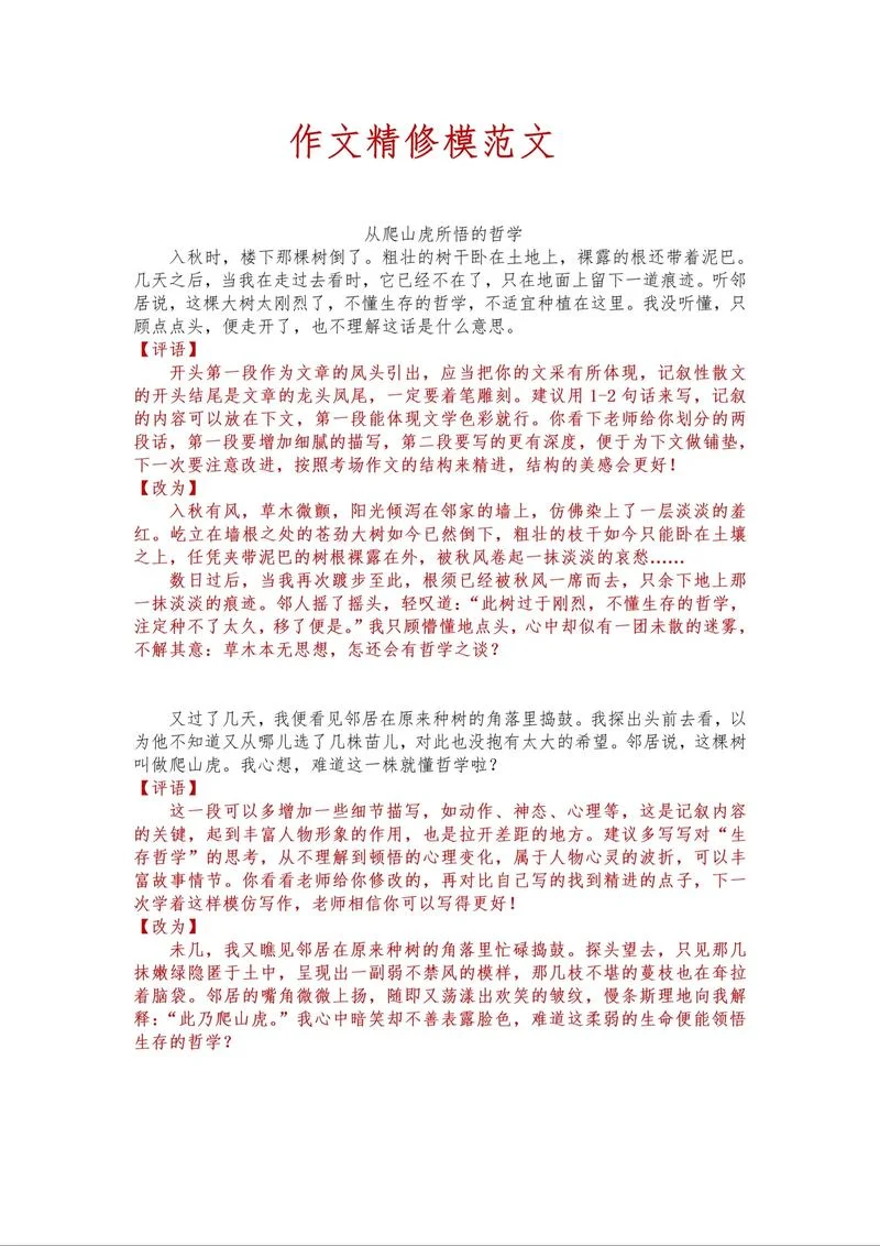 如何写好记叙文不重复-记叙文不重复的写法