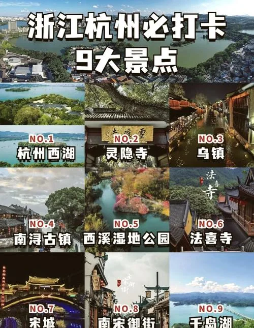 杭州旅游景点最新名单-杭州最新景点名单