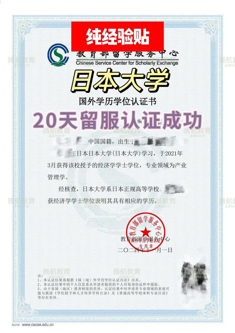 教育部留学证书认证_1