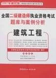 2014二级建造师题库_1