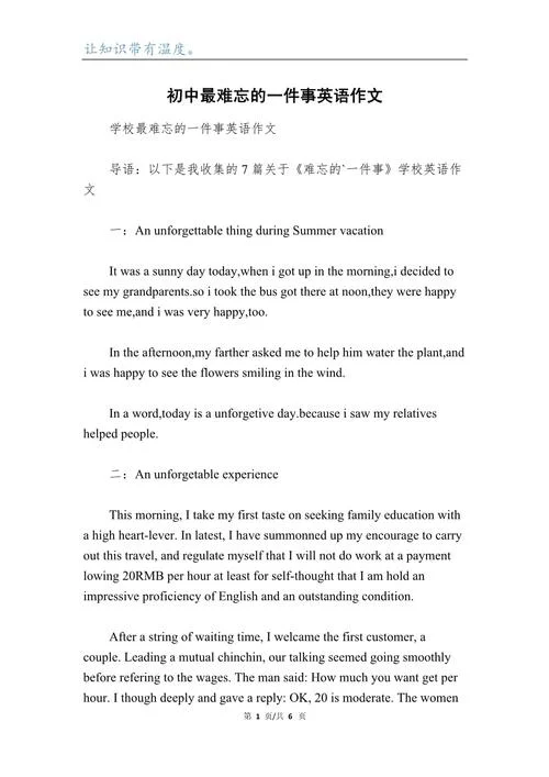 写事的英语作文80词-英语作文 80 字写事