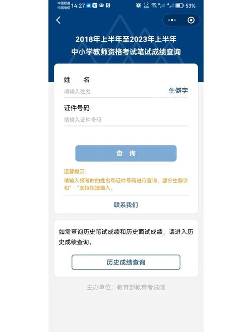 成绩教育查询网-查询成绩教育网