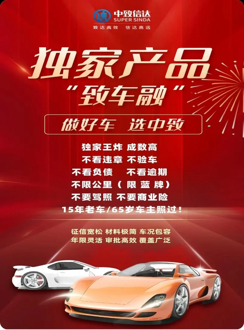 成都车抵贷哪家公司好_1