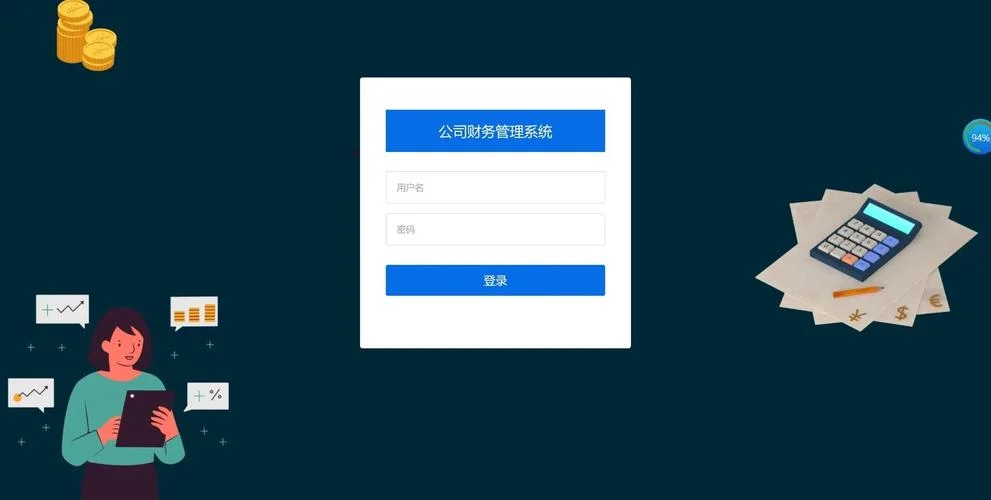公司财务用什么软件_1