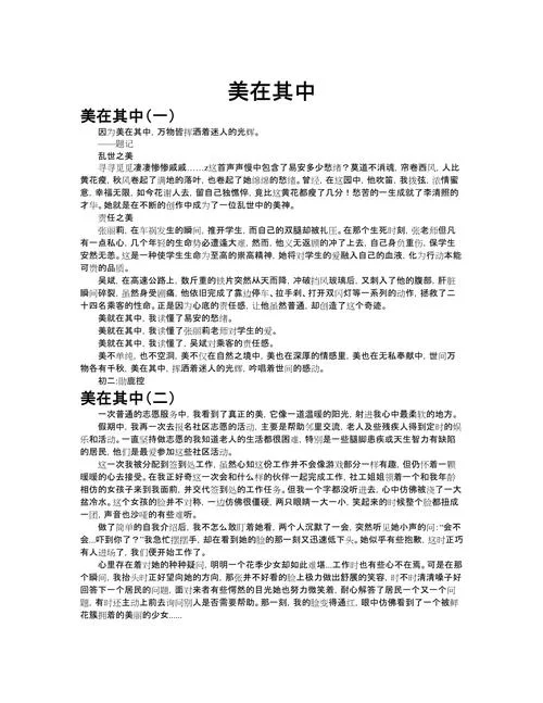 与美同行感悟-与美同行感