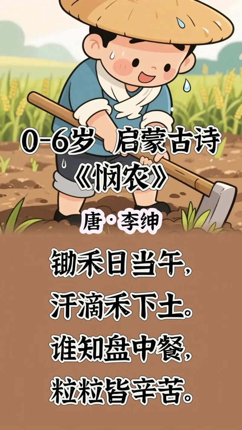 闵悯农的作者是谁-闵悯农作者是谁