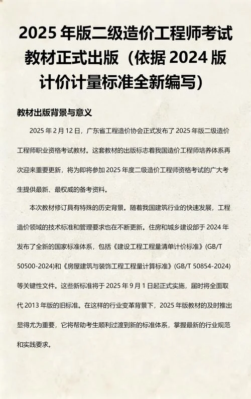 注册造价师考试教材下载-一级造价师教材