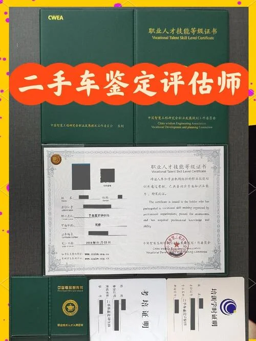 二手车评估师证书在哪查_2