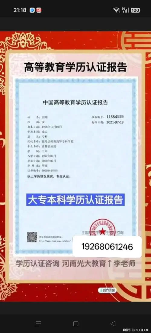 中国高等教育学历证书查_2