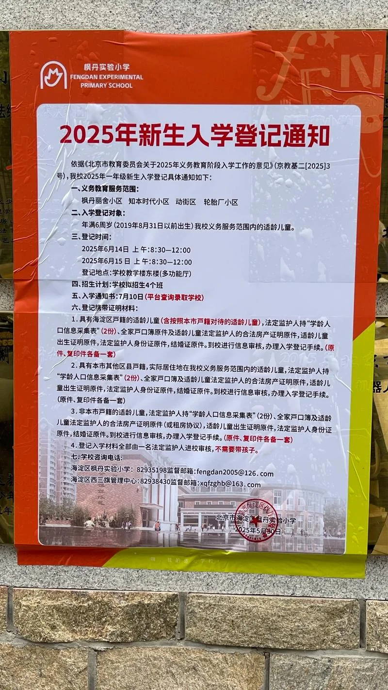 小学2019年入学报名条件_2