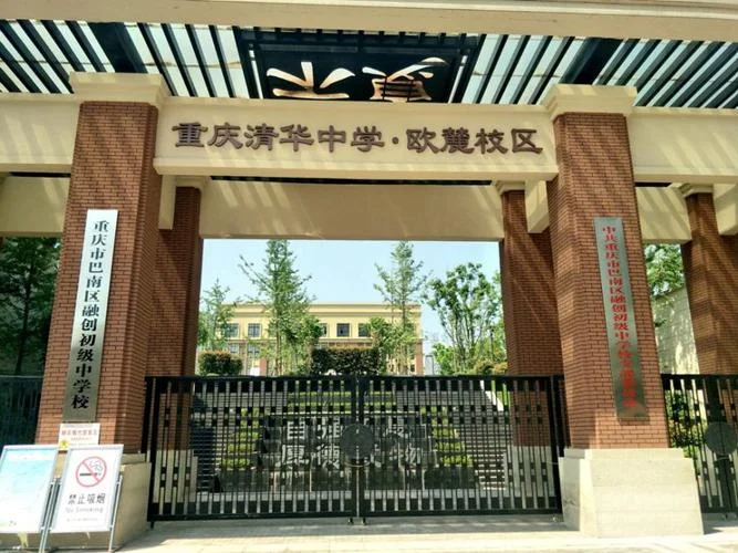 重庆清华中学录取条件_2