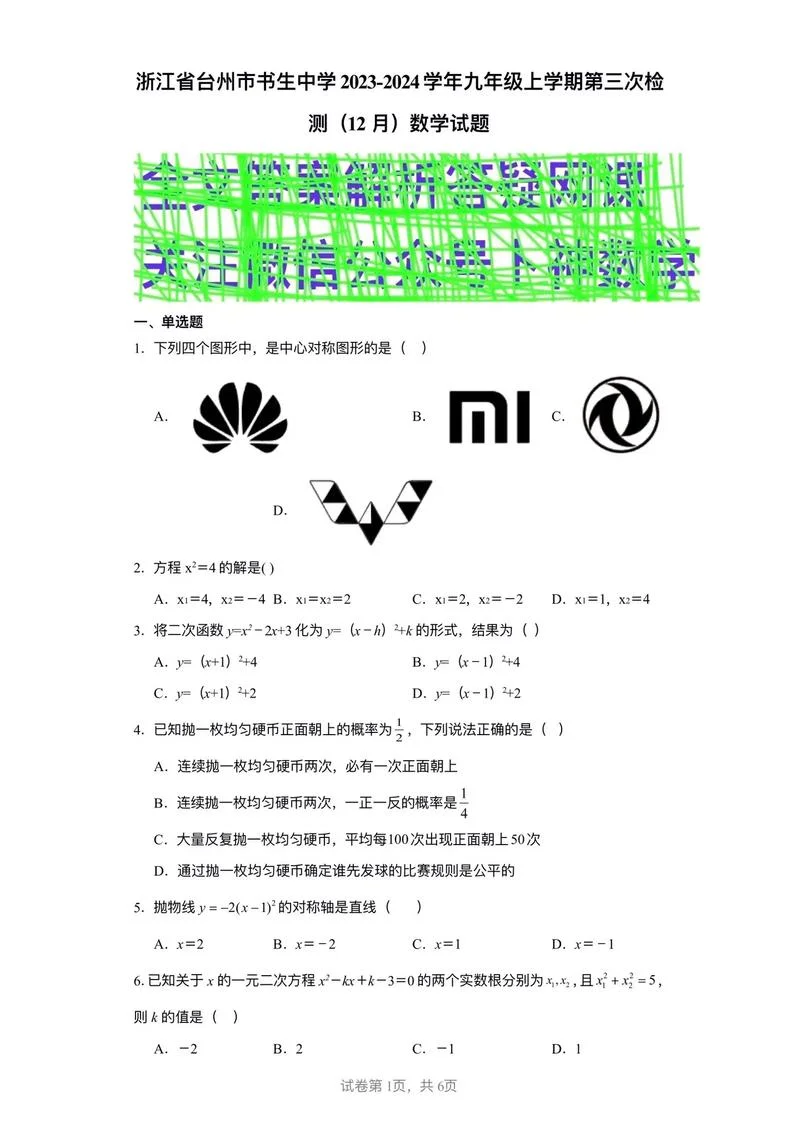 台州书生中学成绩查询_2