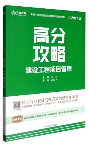 一级建造师考试项目管理-一建项目管理