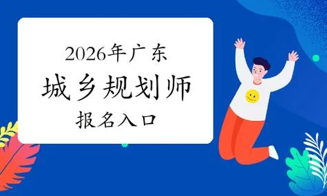 2020城乡规划师报考_1