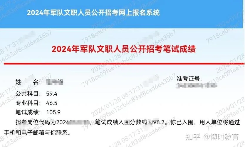 军队文职面试成绩85分_2