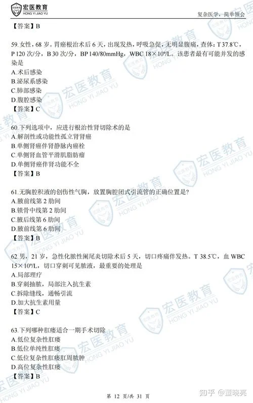 考研西综答案-考研西医综合真题