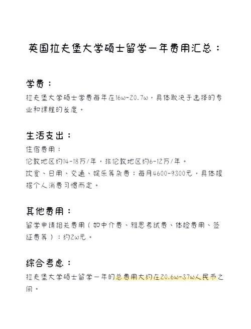 英国上大学一年多少钱_2