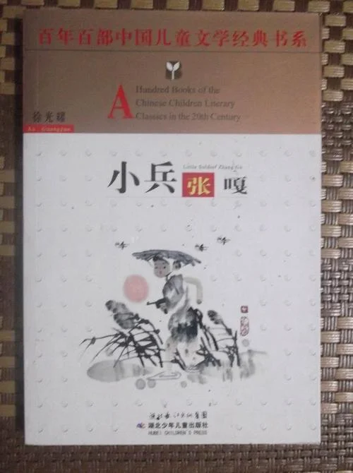 小兵张嘎作者是谁啊_2