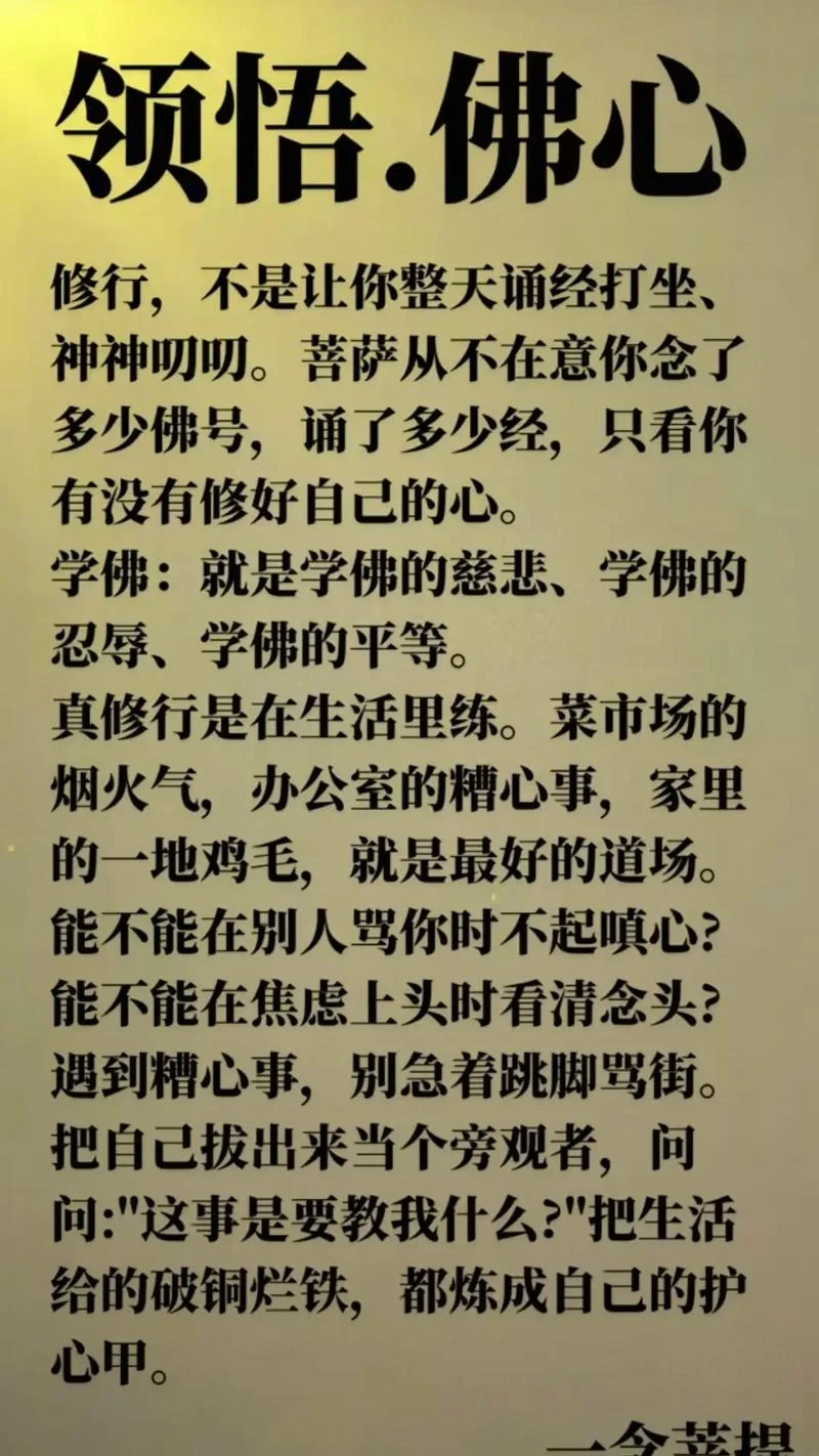佛说做人的道理_2