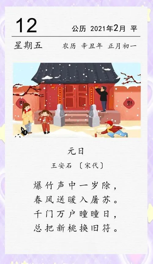 古代正月初一叫什么_2