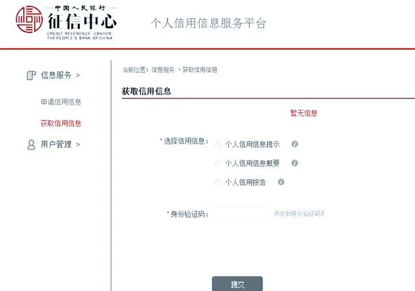 征信在哪里能查上_1
