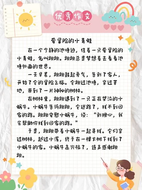 写童话故事的作文300字作文-童话作文 300 字