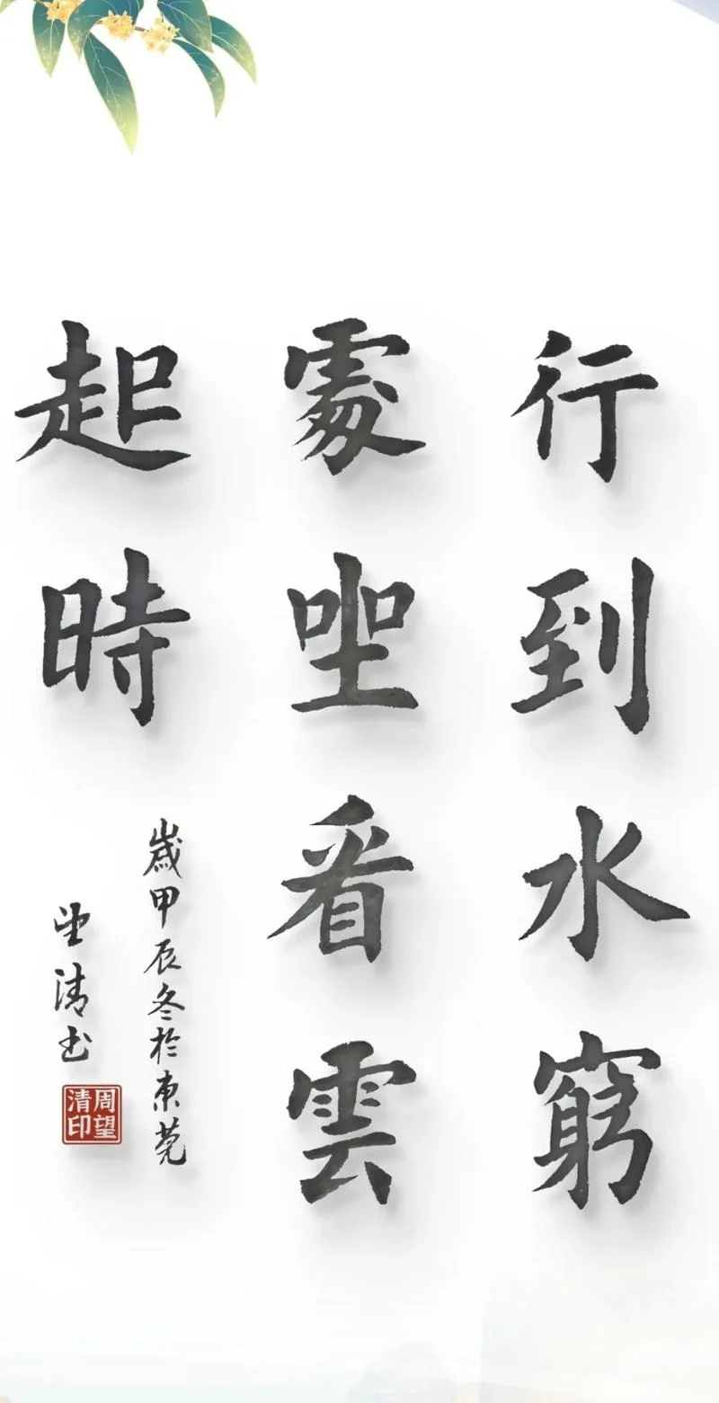 行至水穷处的人生感悟_2