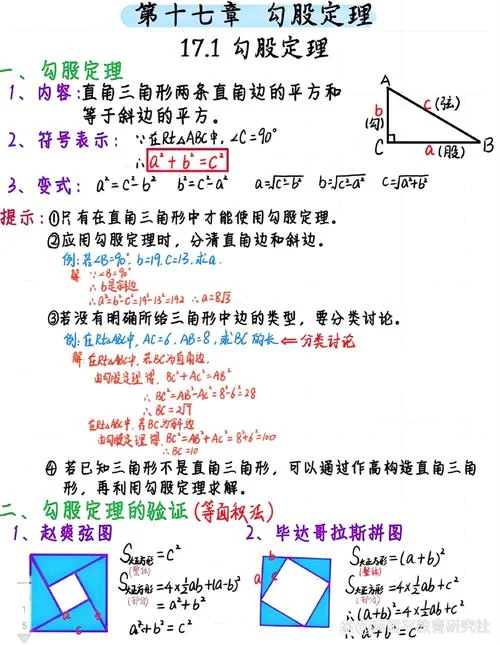 勾股定理的逆定理乐乐课堂-勾股定理逆定理