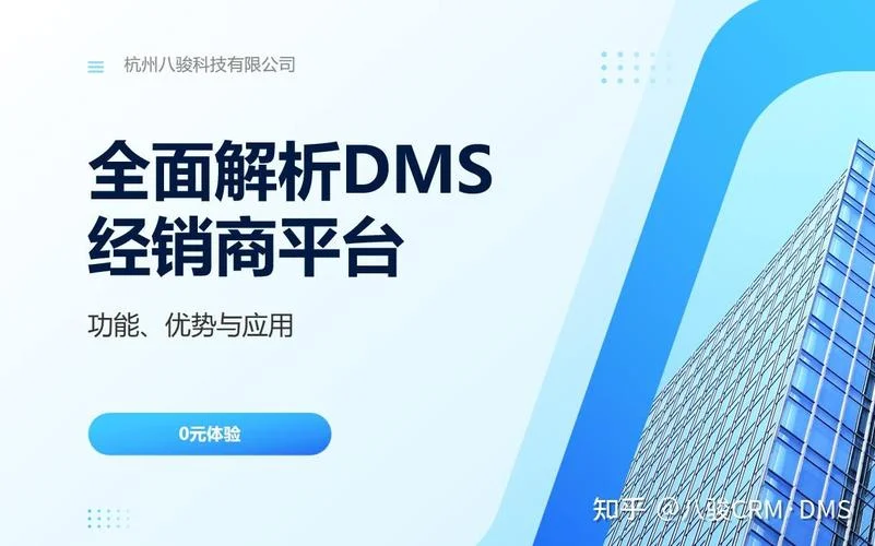 什么是dms_1
