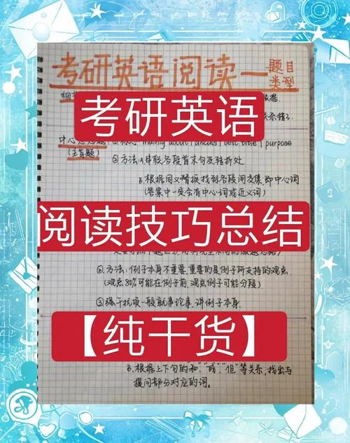 考研英语的技巧_1