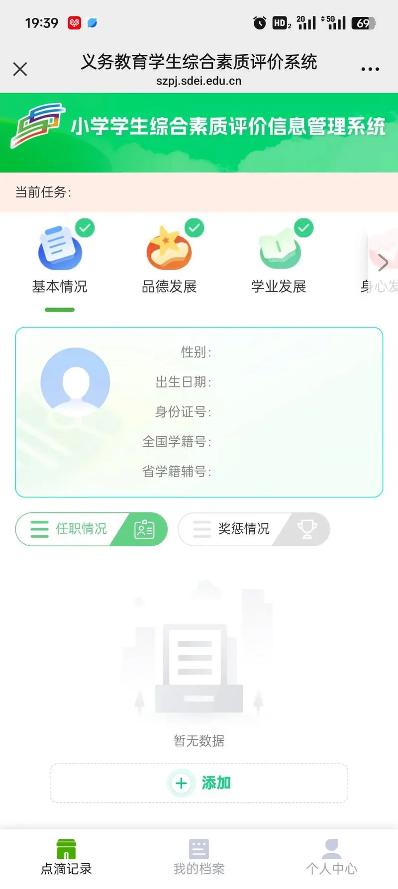 广东省自我综合素质评价平台-广东省综合素质评价平台