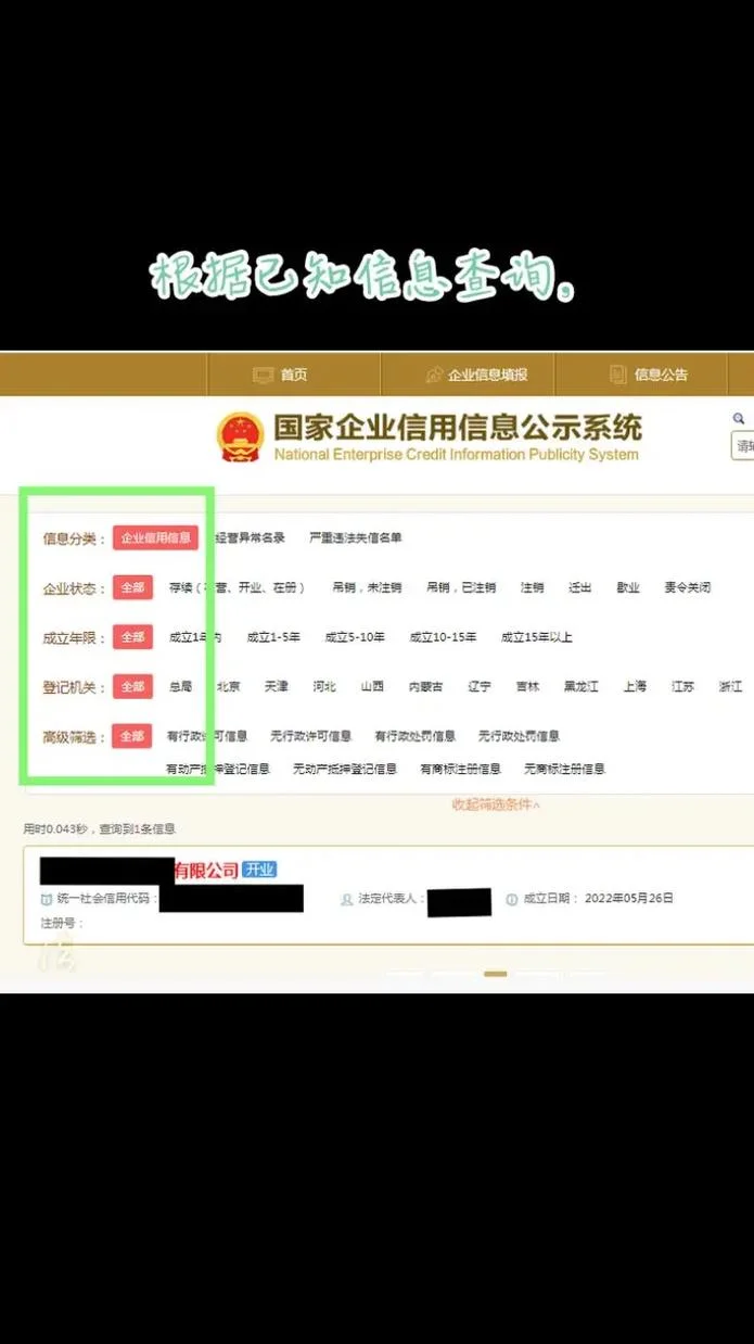 查企业信息在哪里查_2