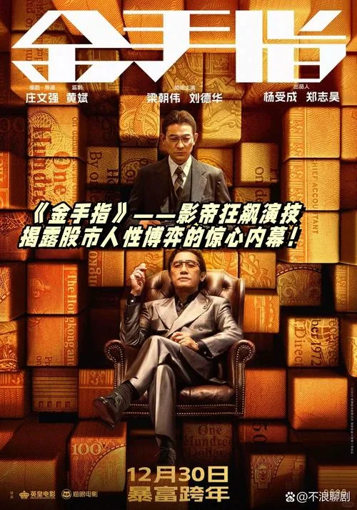 金手指电影剧情解说_1
