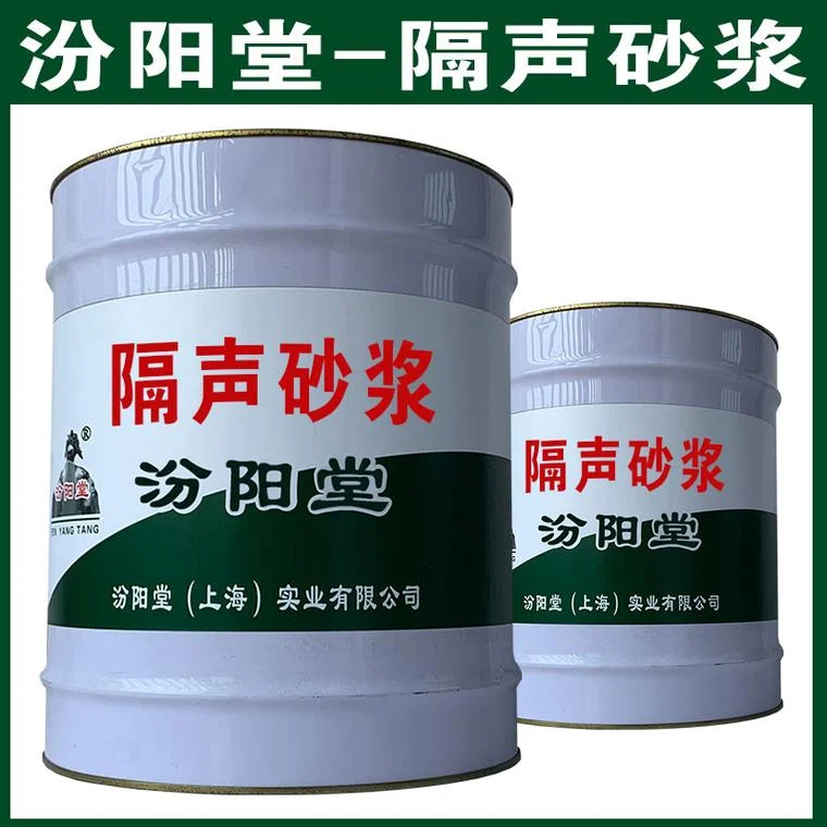 隔音砂浆多少钱一平方_1