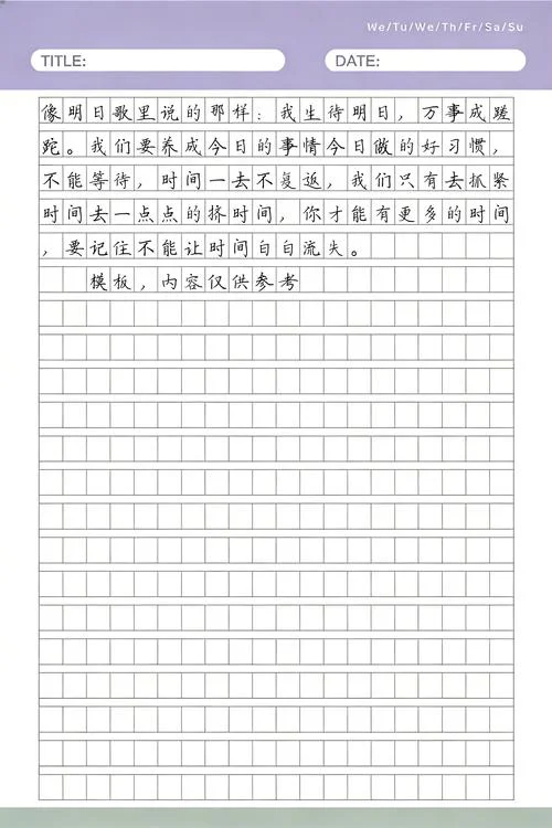 匆匆一读后感500字_1