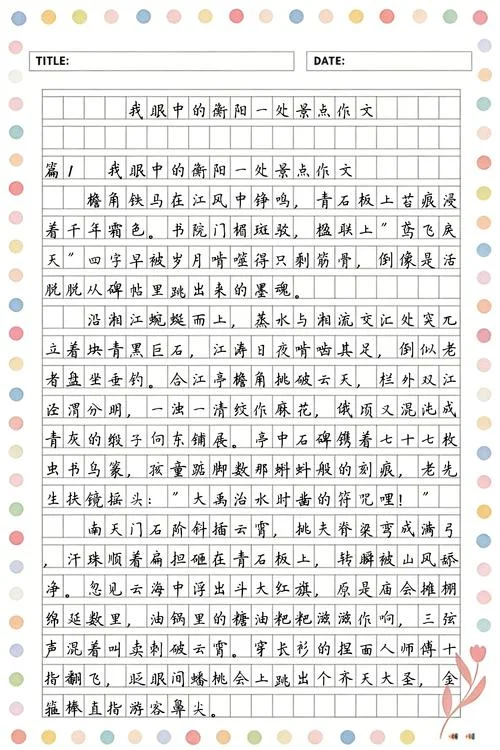 写一处景点作文-景点作文片段