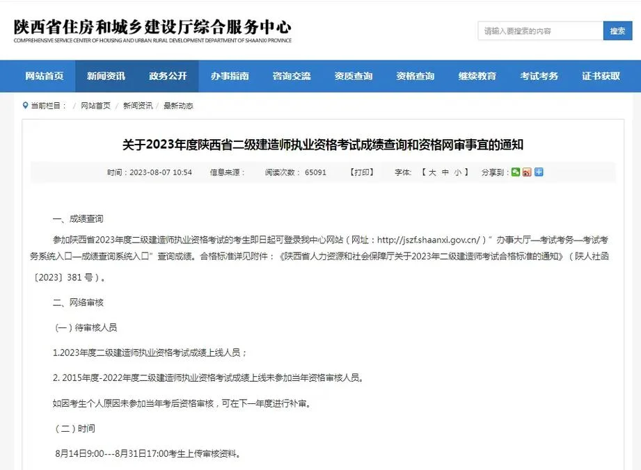 建设厅考试成绩查询_1