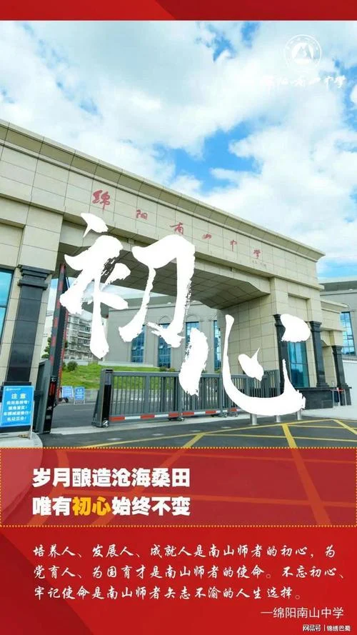 绵阳南山中学复读条件_1