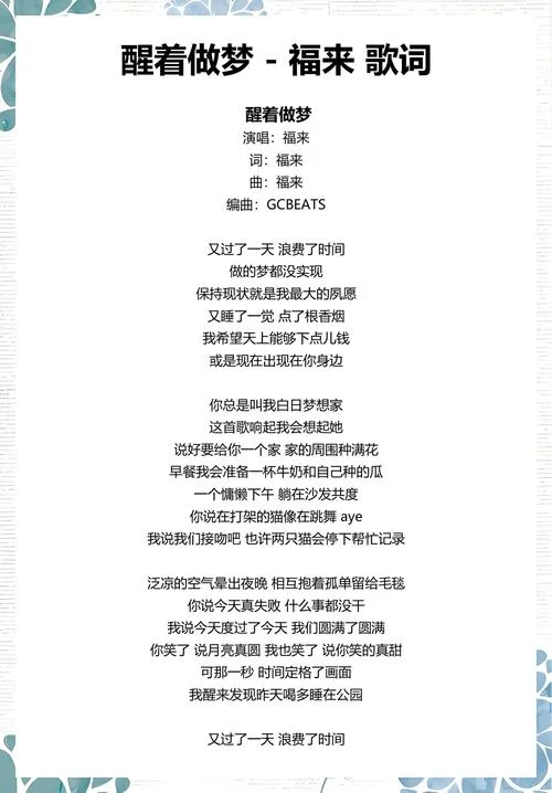 醒着做梦很难唱吗-醒着做梦难唱