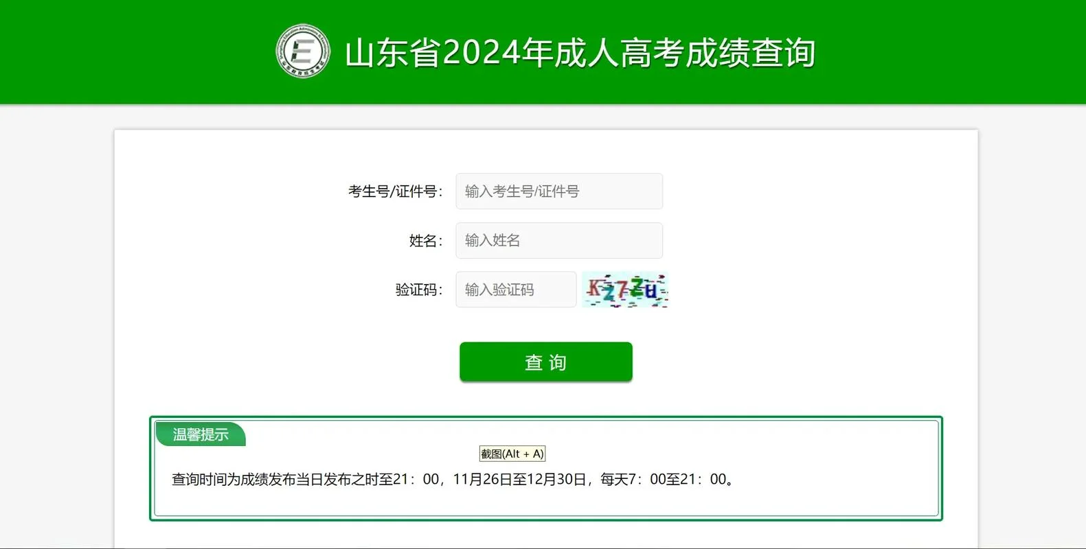 2017成绩查询网站-2017 成绩查询平台