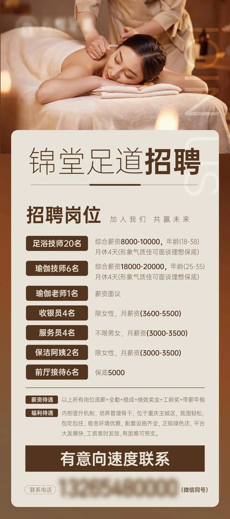 中医保健师招聘条件_2